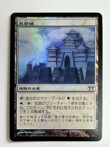 H19◆永岩城 Eiganjo Castle◆FOIL MTG マジックザギャザリング 日本語 CHK 神河物語