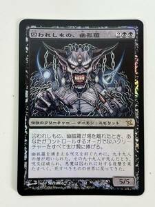 H6◆囚われしもの、幽孤羅◆MTG FOIL マジックザギャザリング 日本語 1枚 BOK 神河謀反 