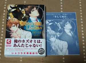 ー◆綾ちはる/北沢きょう「あなたに恋はしたくない」＋番外編ペーパー