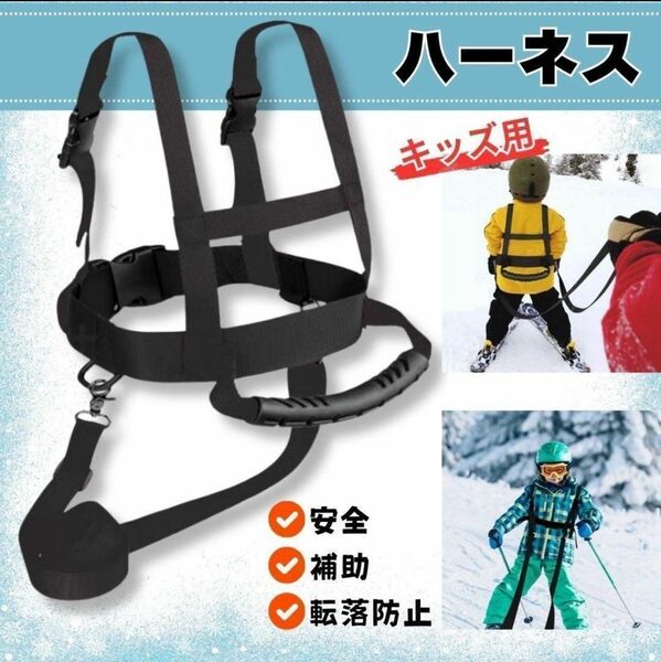 子供用 ハーネス スキー スノーボード トレーニング用 コーチングベルト 補助