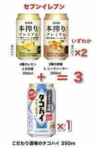 セブンイレブン キリン 本搾り プレミアム タコハイ ハイボール 酎ハイ