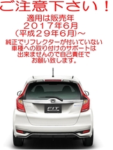 送料無料6　ホンダ　FITフィット3　純正加工 LEDリフレクター　DAA-GP5 ～ GP6 GK5～GK6_画像4