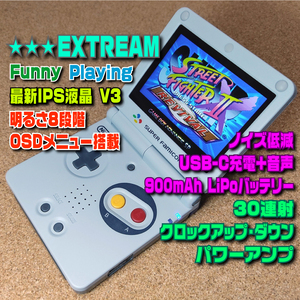 【EXTREAM】IPSバックライト液晶V3+OSD+クロックアップ+連射+アンプ+USB Type-C+ノイズ低減+1000mAh LiPo ゲームボーイアドバンスSP本体GBA