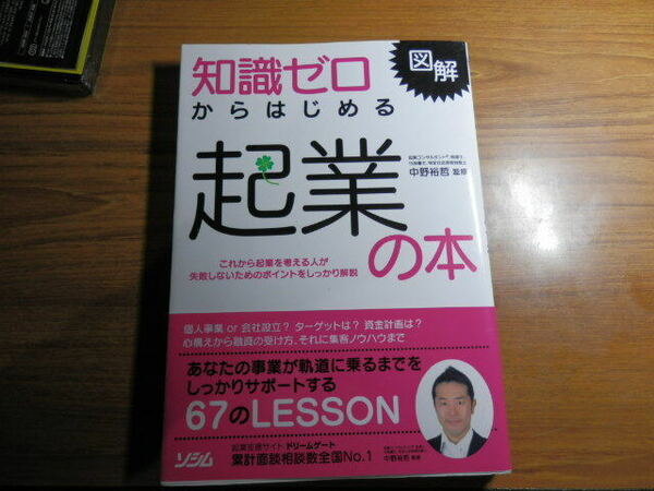 起業の本　知識ゼロから始める　図解　