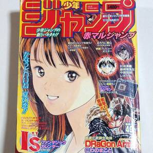 NARUTO初掲載号 本誌連載前読み切り 赤マルジャンプ 1997年9月28日増刊 SUMMER ナルト 読切 岸本斉史 週刊少年ジャンプ特別編集の画像1