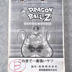 劇場版 ドラゴンボールZ この世で一番強いヤツ 絵コンテ DRAGON BALL 鳥山明 孫悟空 悟飯 ピッコロ クリリン 亀仙人 Dr.ウィロー 制作資料の画像1