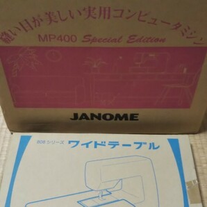 ジャノメミシンMP400スペシャルエディション試し縫いのみ美品の画像1