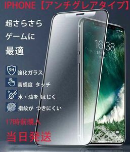 iPhone12/12PRO用超サラ強化ガラスフィルム→本日発送 飛散防止 保護フィルム