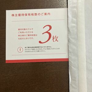 最新 サムティ株主優待 電子チケット3枚 男性名義 宿泊可能日2024年3月7日～2025年3月31日 エスペリアホテル、ネストホテル等でご利用可