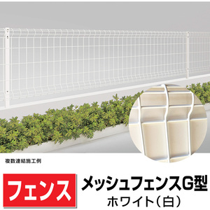  mesh fence width 1994mm× height 800mm white outdoors .. out structure site .. inclination ground DIY/ gome private person addressed to is transport company delivery shop cease / juridical person addressed to is delivery OK/ free shipping 