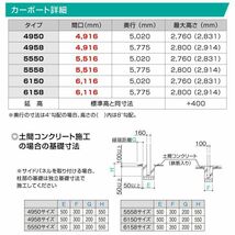 2台用フラット屋根カーポート間口5516ｍｍ奥行5775ｍｍ最大高さ2800ｍｍポリカ屋根/個人宅宛は運送会社配達店止め/法人宛は配送OK/送料無料_画像6