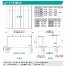 2台用フラット屋根カーポート間口4916ｍｍ奥行5775ｍｍ最大高さ2800ｍｍポリカ屋根/個人宅宛は運送会社配達店止め/法人宛は配送OK/送料無料_画像7