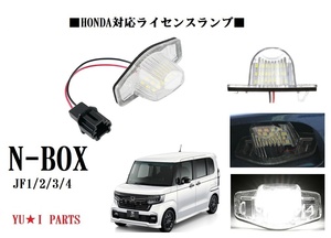 IIホンダ N-BOX ライセンスランプ N-BOX カスタム ナンバー灯 JF1/2/3/4 LEDライセンスランプ フル交換式