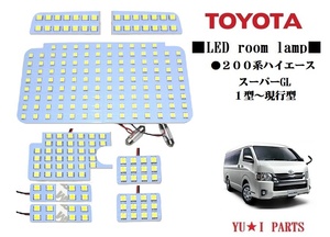 IIIトヨタ　200系ハイエース　レジアスエース　スーパーGL　1～6型対応　ハイエースLEDルームランプ　3チップSMD　専用設計フルセット