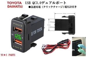 b USBポートQC3.0クリックチャージ急速充電器 レジアスエース　 ピクシスエポック　ピクシススペース ラッシュ 　ウィッシュ 　パッソ