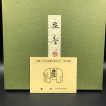 N)◎象彦 瓢箪型 お盆 トレイ 黒塗り 漆器 漆芸 箱 ケース 和食器◎ I2608_画像7