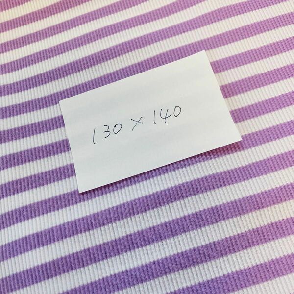 生地　130×140超　リブ　ボーダー　シマシマ　パープル　ホワイト　紫　白　ハンドメイド　子供服　ハギレ　