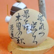 g480 木製 こけし 松尾芭蕉 奥の細道 和風 オブジェ 大きさ 幅8cm×高さ11.8cm×奥行5.5cm/60_画像3