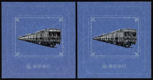 東京急行　硬券乗車券セット　日付あり／なし　2セット