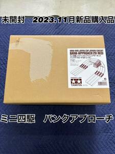 新品未開封　タミヤ　ミニ四駆　ジャパンカップジュニアサーキット　バンクアプローチ20 (レッド) 送料無料