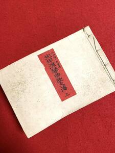  raw rice field . koto bending .. sea on old book peace book