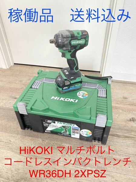 ☆送料無料・領収書可☆ HiKOKI ハイコーキ コードレスインパクトレンチ 36V WR36DH 2XPSZ フルセット 電池１個 マルチボルト インパクト