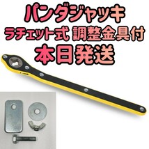 パンダジャッキ　ハンドルレバー　タイヤ交換　ラチェットレンチ　ラチェット　省力ハンドルレバー　ジャッキ　ジャッキアップ　工具 用品_画像1