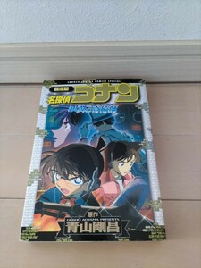 最終値下げ！ 名探偵コナン 劇場版 青山剛昌 小学舘 コミック カラー 漫画 マンガ アニメ 銀翼の奇術師