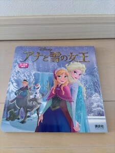 最終値下げ！ アナと雪の女王 ディズニー絵本 講談社 ３歳～５歳 幼児 エルサ オラフ アナ クリストフ ハンス ディズニーブック Disney