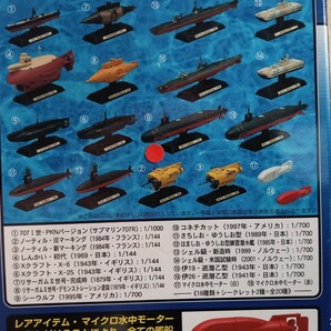 タカラ 世界の艦船 シリーズ２ アメリカシーウルフ 1/700の画像6