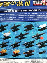 タカラ 　世界の艦船シリーズ1　④ノーチラス　2色迷彩　1/700_画像6
