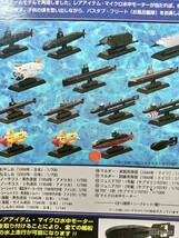 タカラ 世界の艦船シリーズ1　⑭サブマリン707RⅡ世　1/1000_画像6