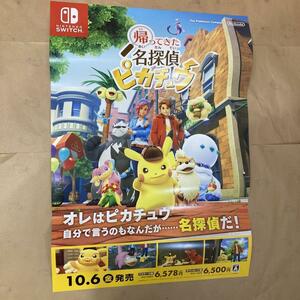 B2ポスター 帰ってきた名探偵ピカチュウ 発売日 │ 販促 非売品 販促ポスター │ Nintendo Switch 任天堂