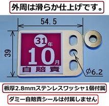 バイク用EA(単品)☆アルミ自賠責プレートEA(単品)☆スペーサワッシャ付☆35mm自賠責シール用☆長方形タイプ☆0326☆送料込み_画像2