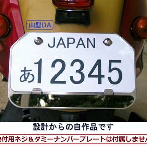 原付などにDA★アルミ製山型ナンバープレートフレームDA★光沢板★200×100mm山型用★下部25ｍｍはみ出し★爪曲げ有り★0404★送料込みの画像1