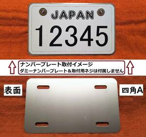 原付などにA★アルミ製四角ナンバープレートフレームA★170×100ｍｍ四角ナンバー用★全周3mmはみ出しタイプ★0428★送料込み