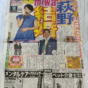 サンケイスポーツ サンスポ 2019年9月9日 miwa 萩野公介 山川穂高 野球 スポーツ新聞記事 日刊スポーツ