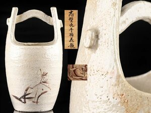 【琴》送料無料 北大路魯山人 志野丸手桶花瓶 高23.5cm WK883