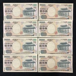 2000円札　８枚　ピン札　16,000円分