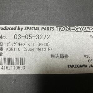 ケイヒン PE28キャブレター TAKEGAWA ビッグキャブキット KSR110 (スーパーヘッド+R)の画像2