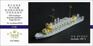ファイブスターモデル FS710011 1/700 日本海軍 砲艦 堅田&保津用 アップグレードセット(アオシマ04548用)