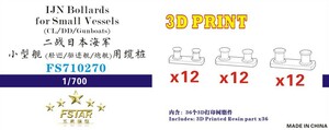 ファイブスターモデル FS710270 1/700 日本海軍小型船用ボラード（CL・DD・砲艦）（3種各12本入・計36本入）