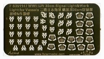 ファイブスターモデル FS351147 1/350 WWII 日本海軍 艦艇用 30cm信号探照灯 & 30cm甲板作業灯(3Dプリンター製)_画像5