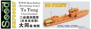 ファイブスターモデル 1/700 SH700027 WWII 満洲国軍(関東軍) 大同級砲艇 3Dプリントモデル キット