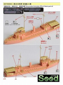 シードホビー SH700006 WWII 日本海軍 砲艦 小鷹 レジンキット