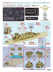 ファイブスターモデル FS720024 1/700 日本海軍 砲艦 鳥羽 レジンキット