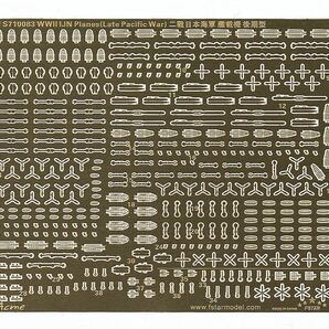 ファイブスターモデル FS710083 1/700 日本海軍 艦載機(大戦後期)用 アップグレードセット(タミヤ 31516 & ピットロード S26用)の画像1