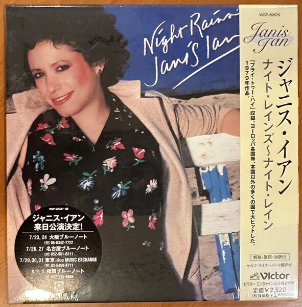 ナイトレインズ〜ナイトレイン/ジャニスイアン