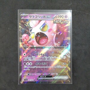 ポケモンカード サケブシッポex RR