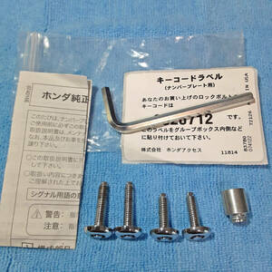 McGard軽自動車用4本/ホンダ純正/HONDA LICENSE LOCK BOLT/08P25-EJ5-K00N/マックガード ナンバープレートロックボルト